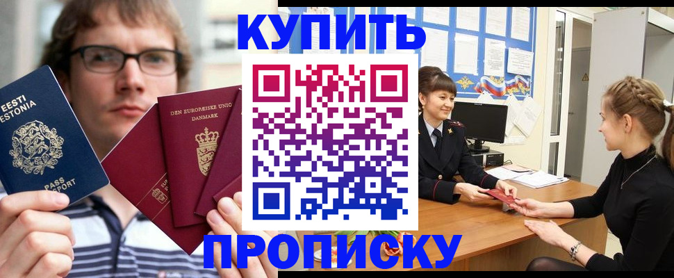 прописка паспорт в Удачном