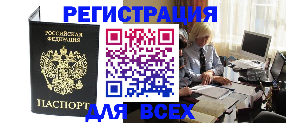 прописка для работы в Удачном