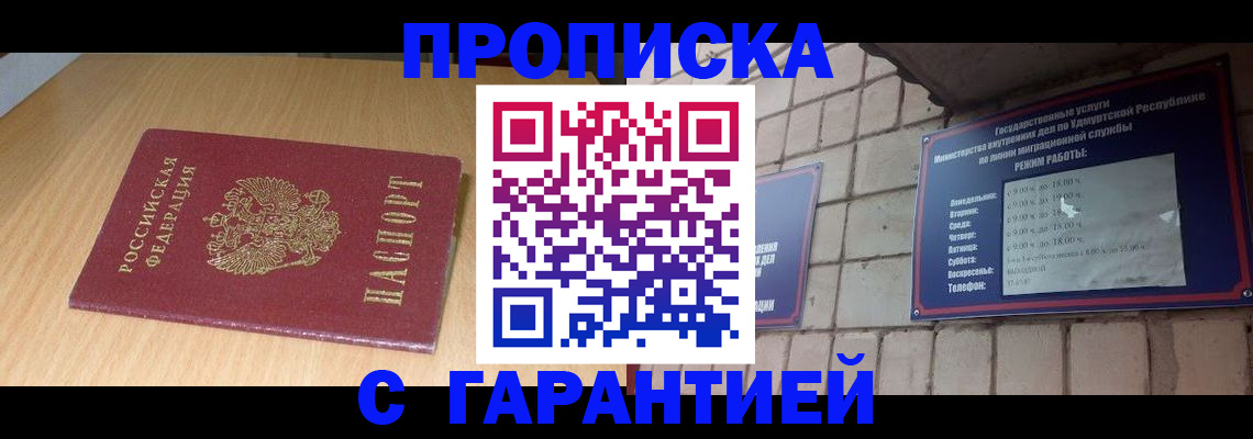 прописка для кредита в Удачном