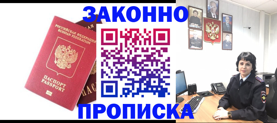 прописка для работы в Удачном