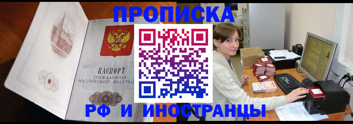 прописка в Удачном